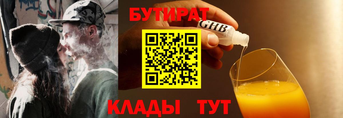 БУТИРАТ 1.4BDO Подольск