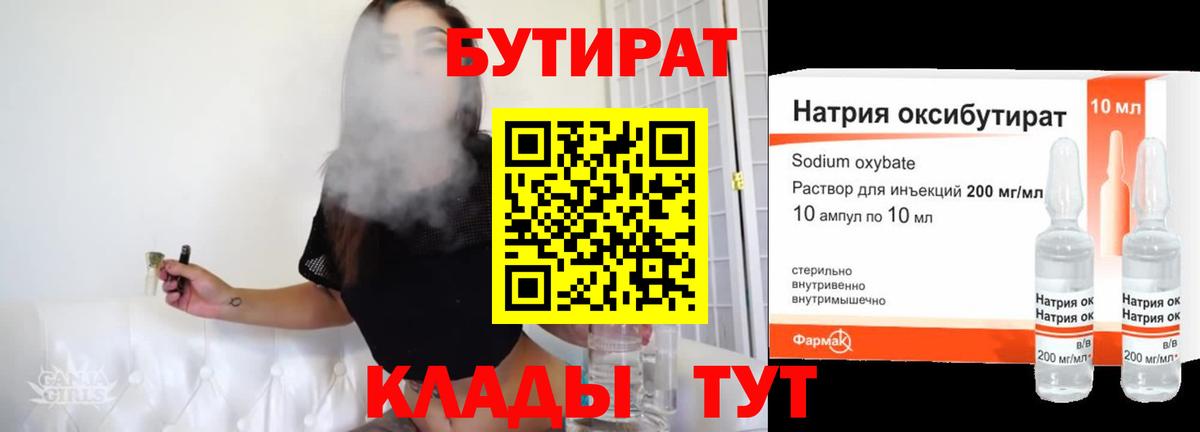 Бутират оксана  Бутират  Подольск  Вход с VPN 