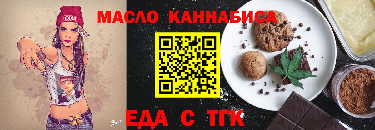 Еда ТГК конопля Подольск