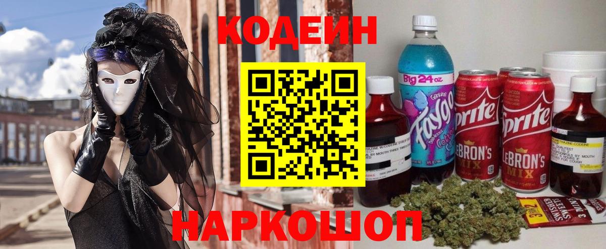 Кодеин напиток Lean (лин)  Codein напиток Lean (лин)  Вход с VPN  Подольск 
