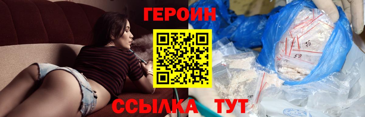 Героин хмурый Подольск