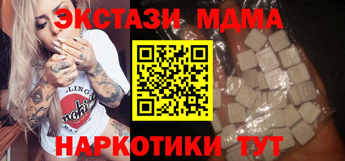 МДМА  МДМА Molly  Вход с VPN  Подольск  МДМА кристаллы 