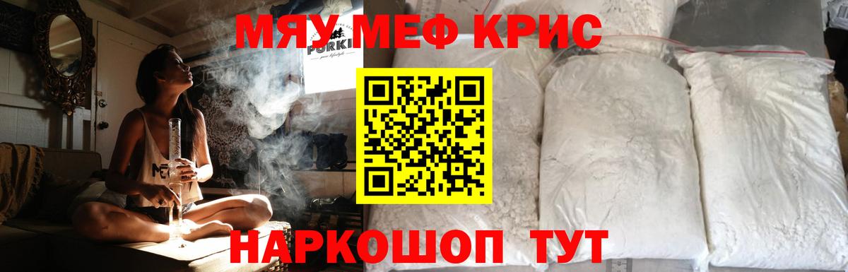 Меф  МЕФ мяу мяу  Вход с VPN  Мефедрон  Подольск  МЯУ-МЯУ кристаллы 