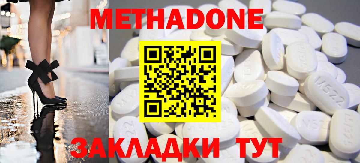 МЕТАДОН VHQ  Вход с VPN  Подольск 