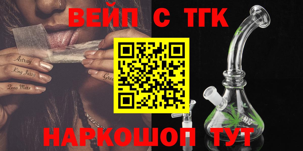 ТГК вейп с тгк  Вход с VPN  Подольск 